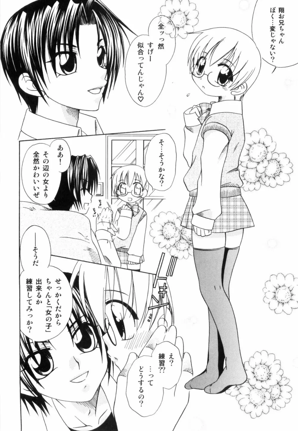 らぶショタ vol.03 ～女装少年～ 22ページ