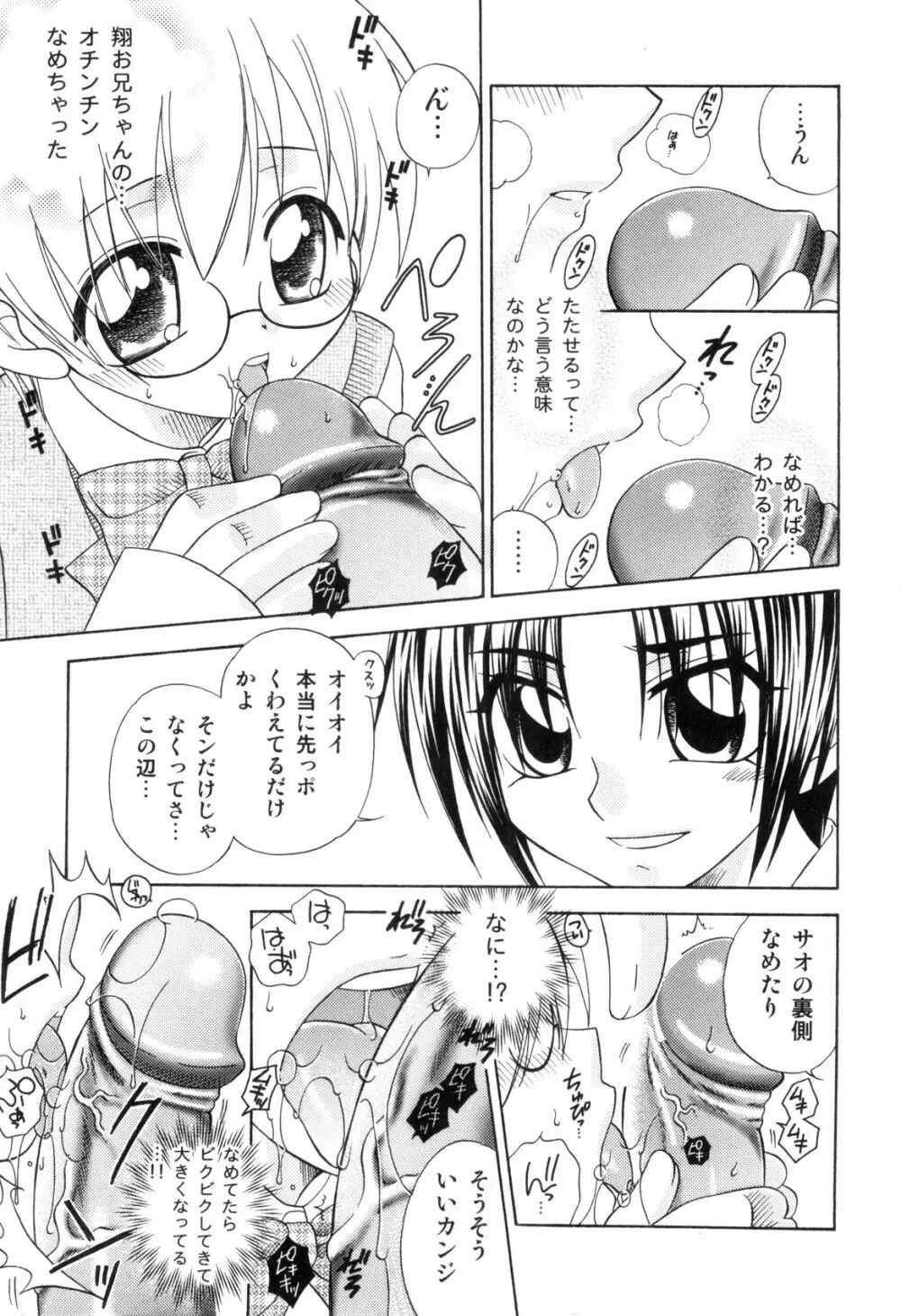 らぶショタ vol.03 ～女装少年～ 25ページ