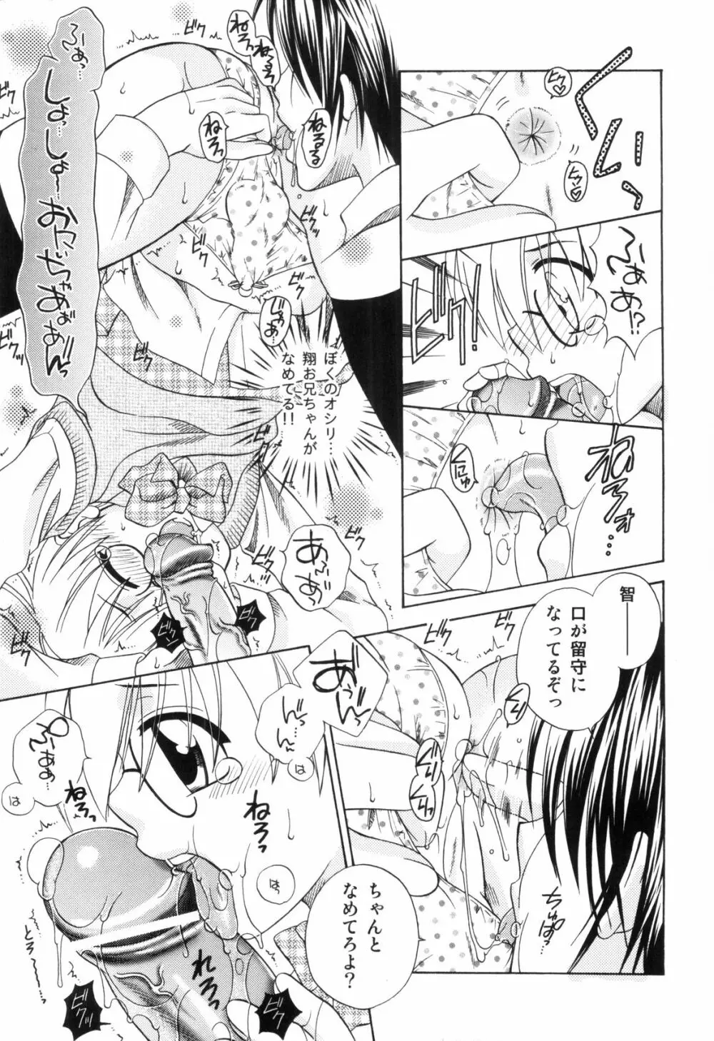 らぶショタ vol.03 ～女装少年～ 27ページ