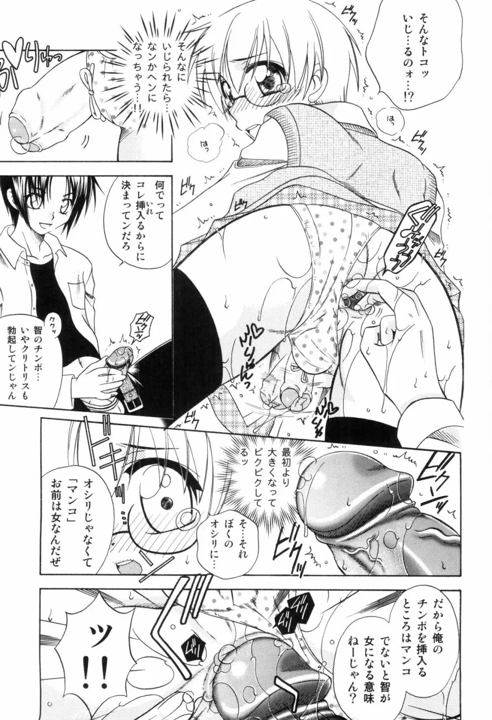らぶショタ vol.03 ～女装少年～ 29ページ