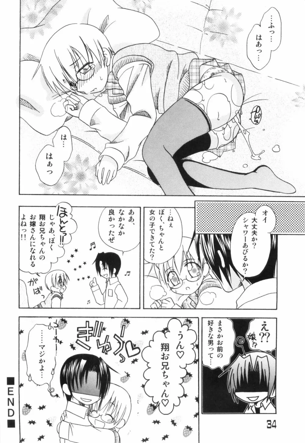 らぶショタ vol.03 ～女装少年～ 34ページ