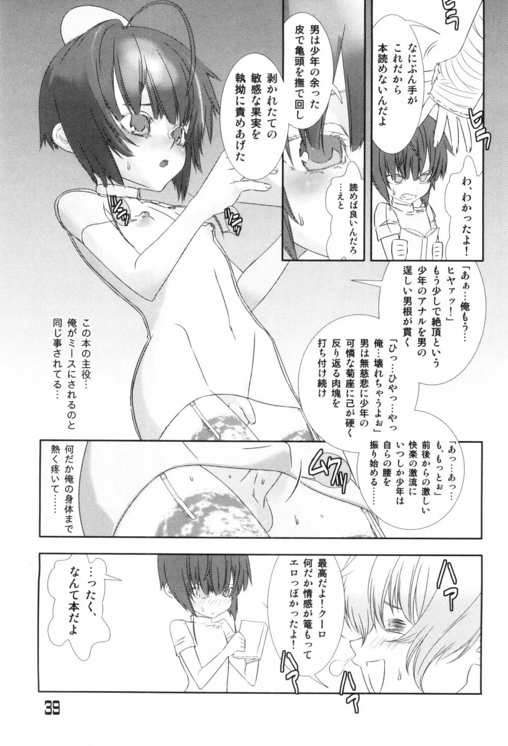 らぶショタ vol.03 ～女装少年～ 39ページ