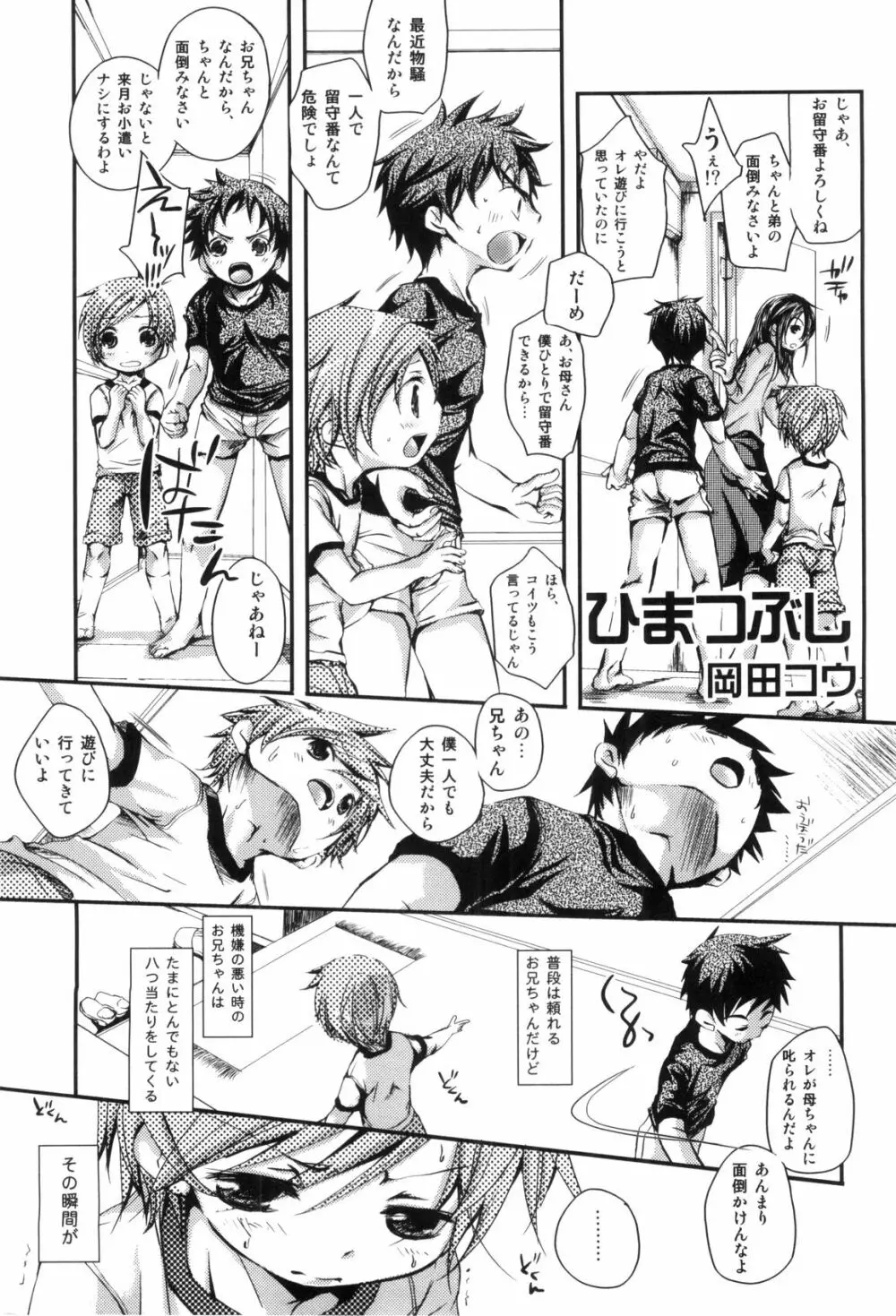 らぶショタ vol.03 ～女装少年～ 51ページ