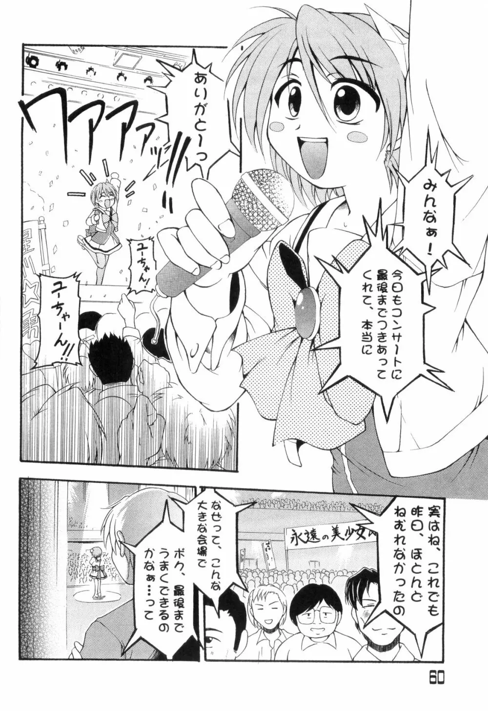 らぶショタ vol.03 ～女装少年～ 60ページ