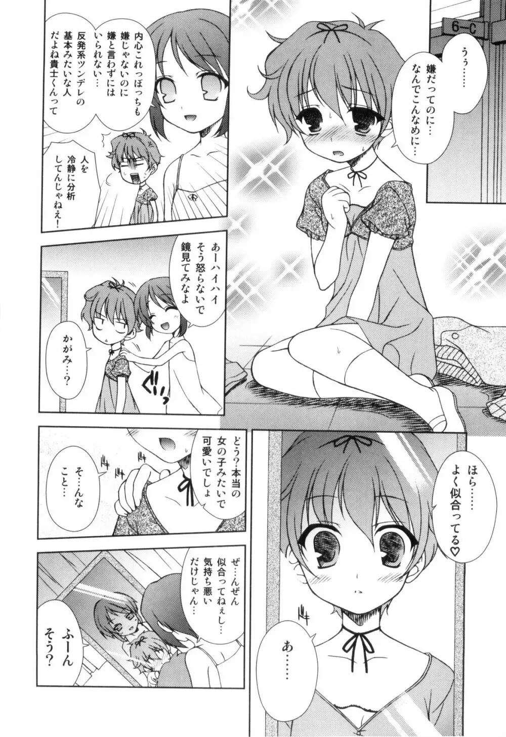 らぶショタ vol.03 ～女装少年～ 76ページ