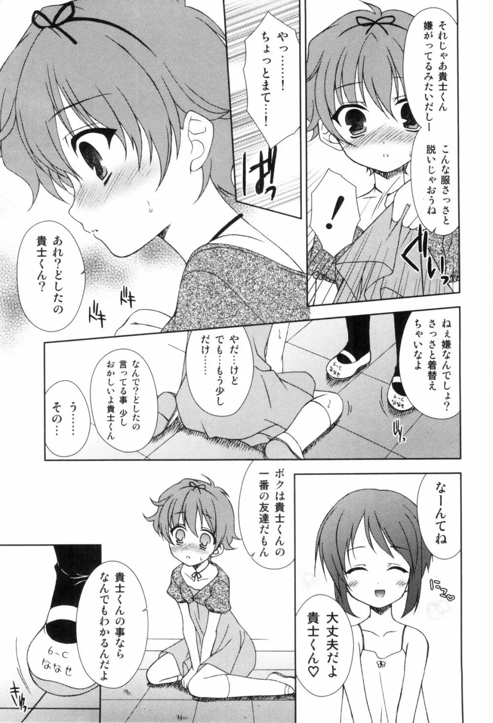 らぶショタ vol.03 ～女装少年～ 77ページ