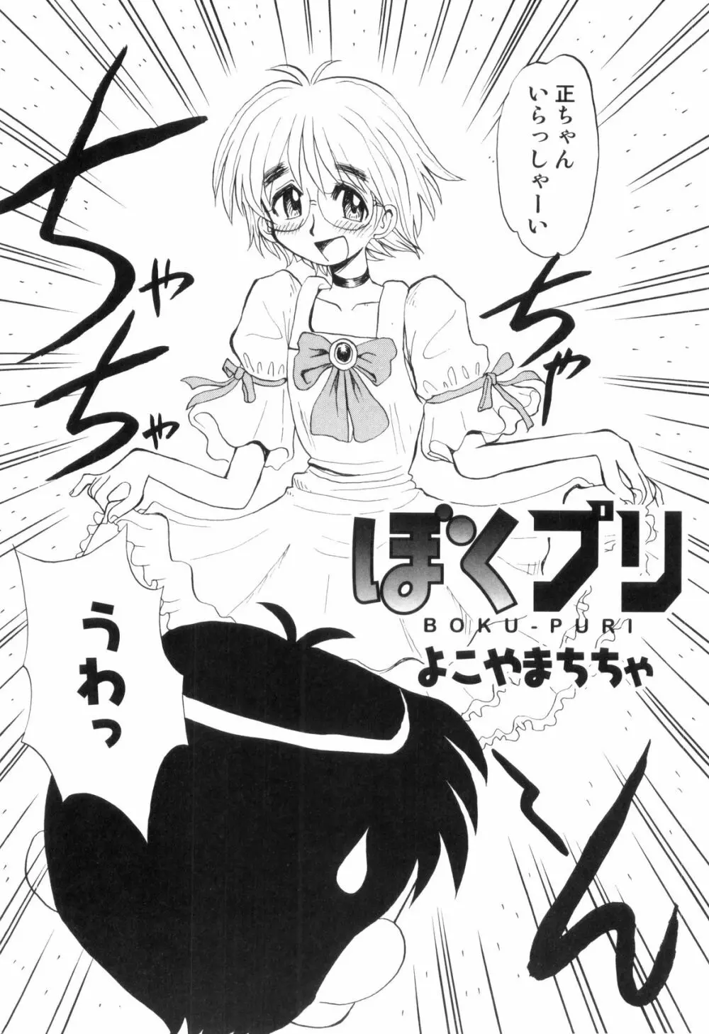 らぶショタ vol.03 ～女装少年～ 84ページ