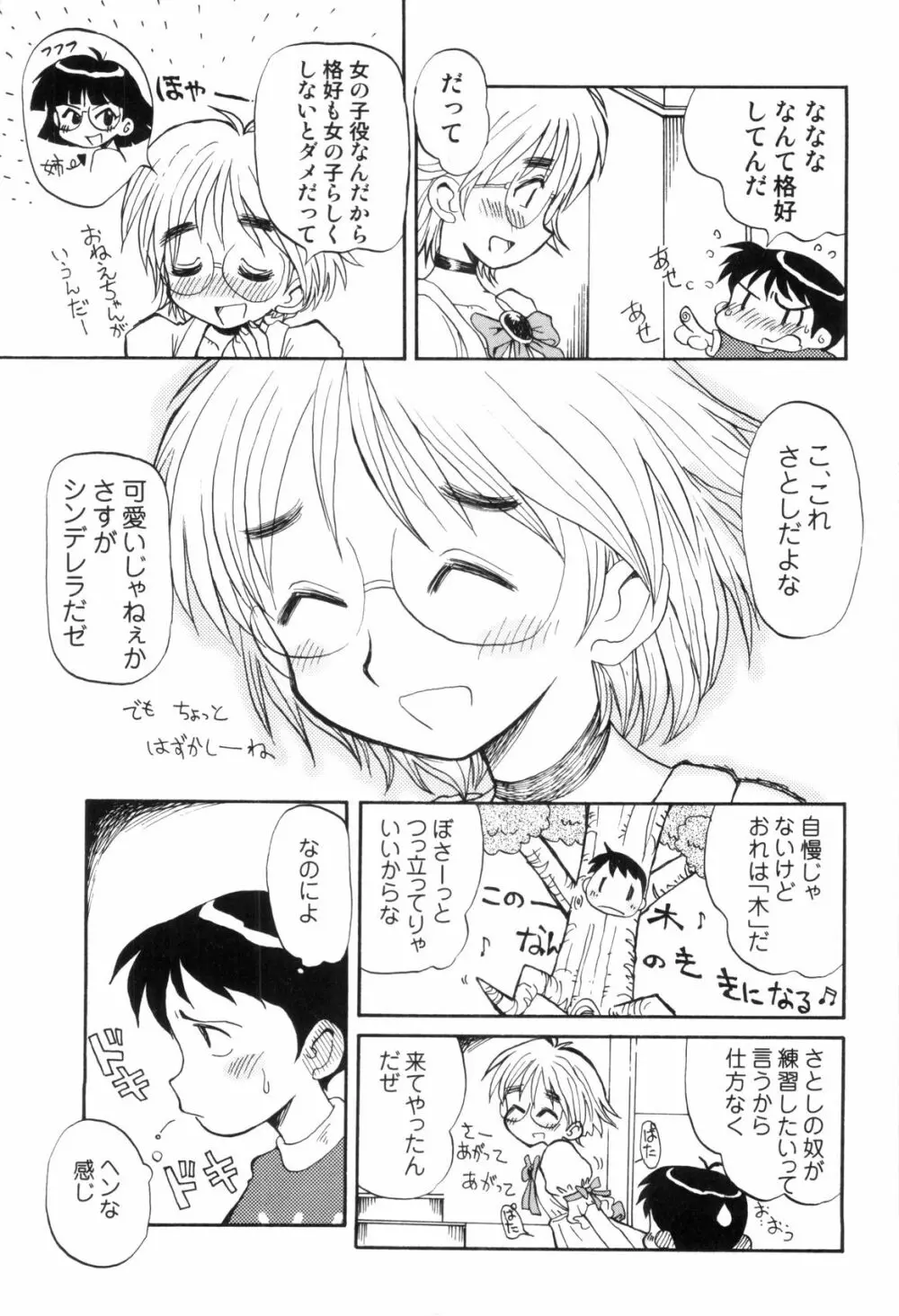 らぶショタ vol.03 ～女装少年～ 85ページ