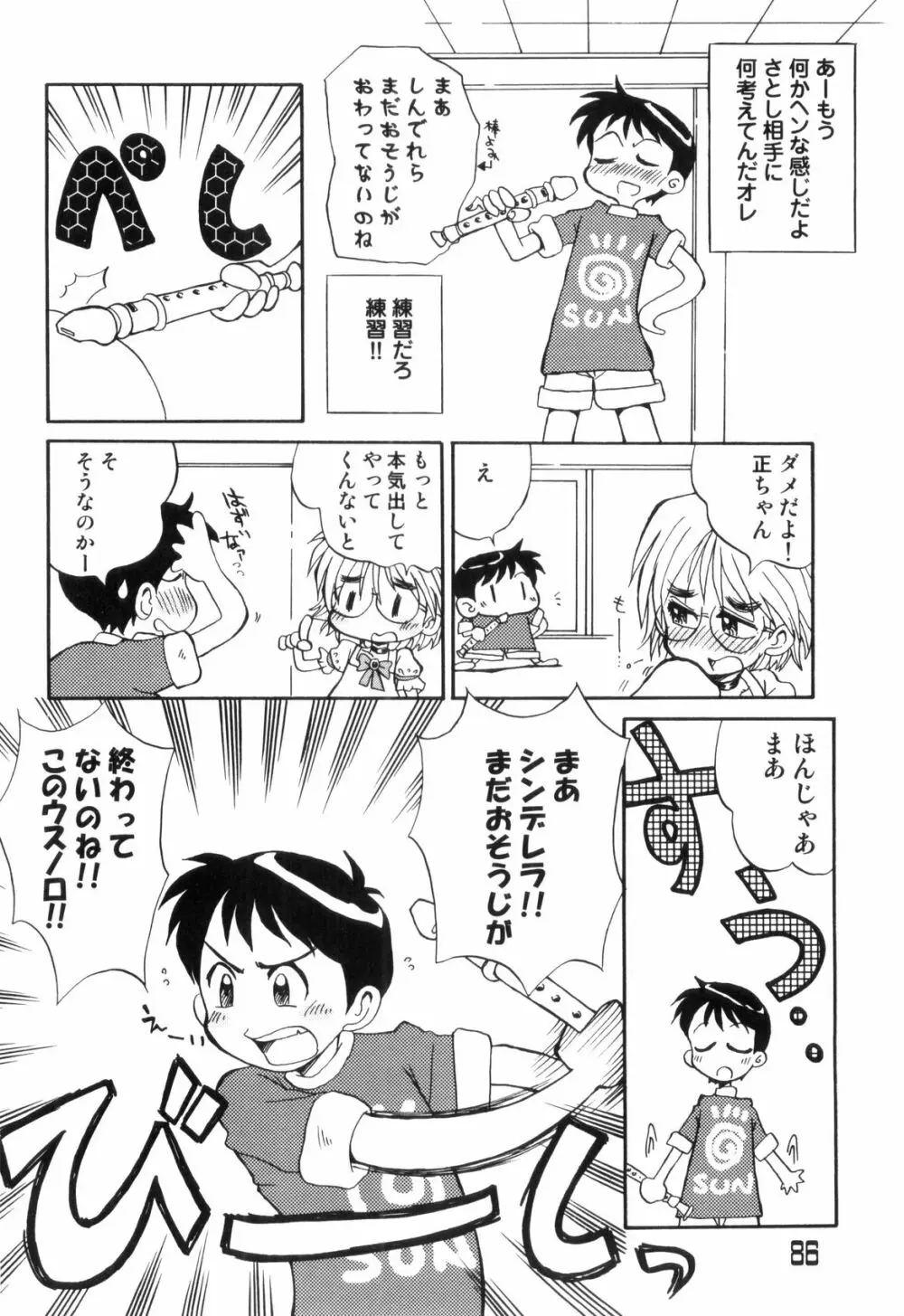 らぶショタ vol.03 ～女装少年～ 86ページ