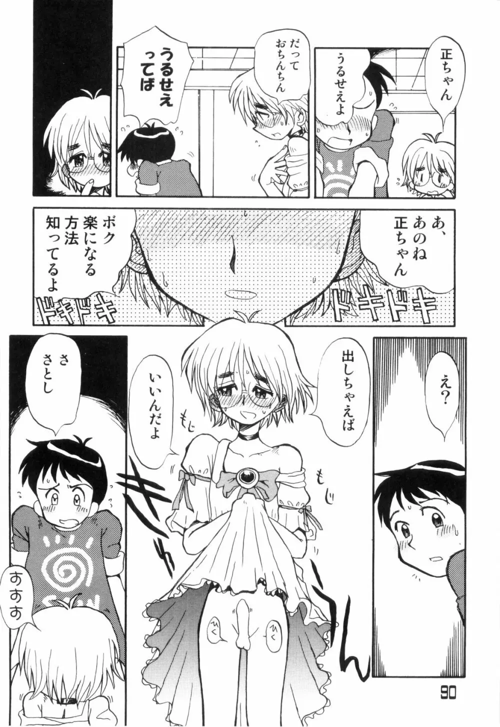らぶショタ vol.03 ～女装少年～ 90ページ