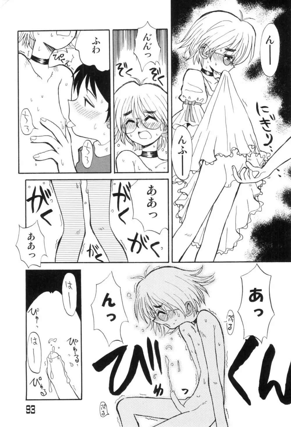 らぶショタ vol.03 ～女装少年～ 93ページ
