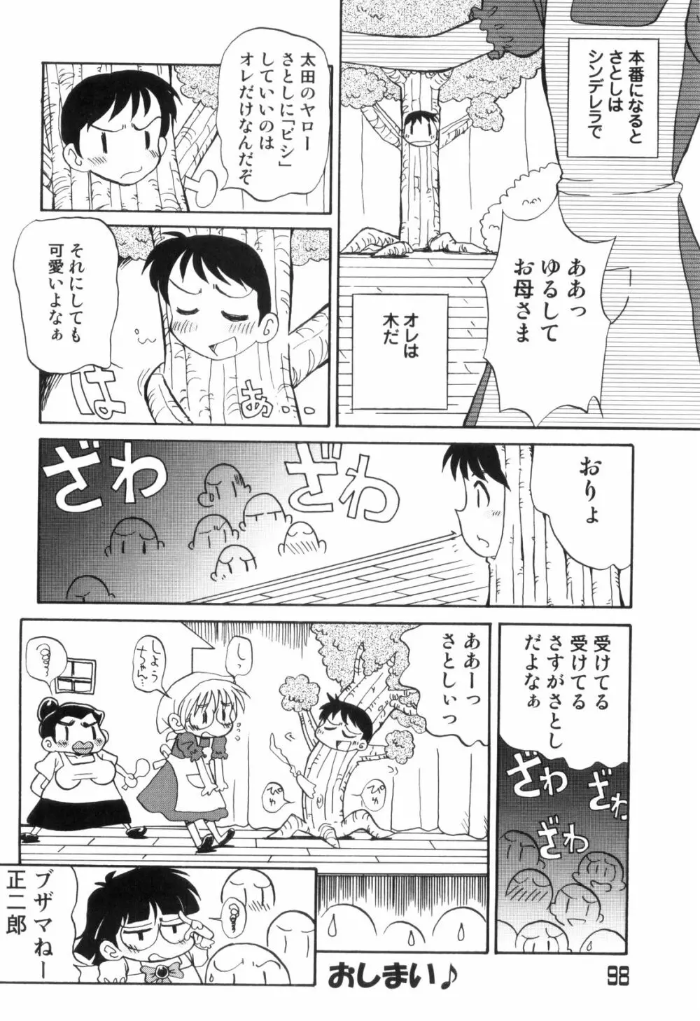らぶショタ vol.03 ～女装少年～ 98ページ