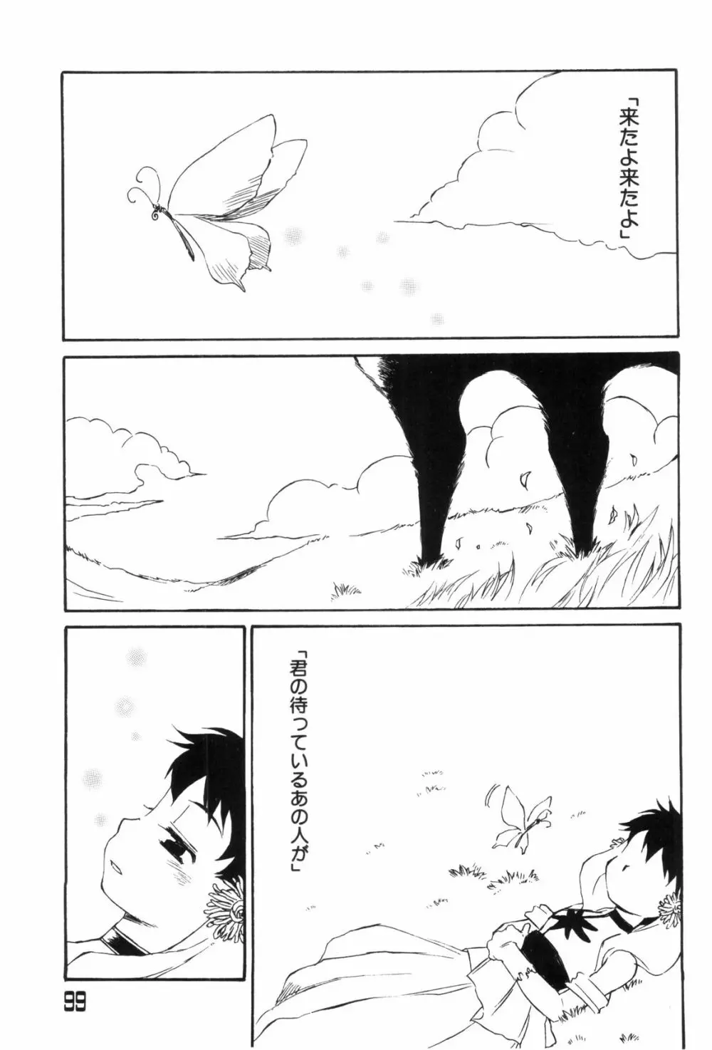 らぶショタ vol.03 ～女装少年～ 99ページ