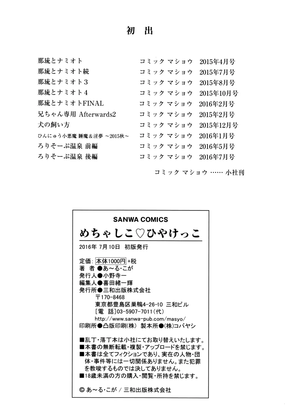 めちゃしこひやけっこ + イラストカード 196ページ