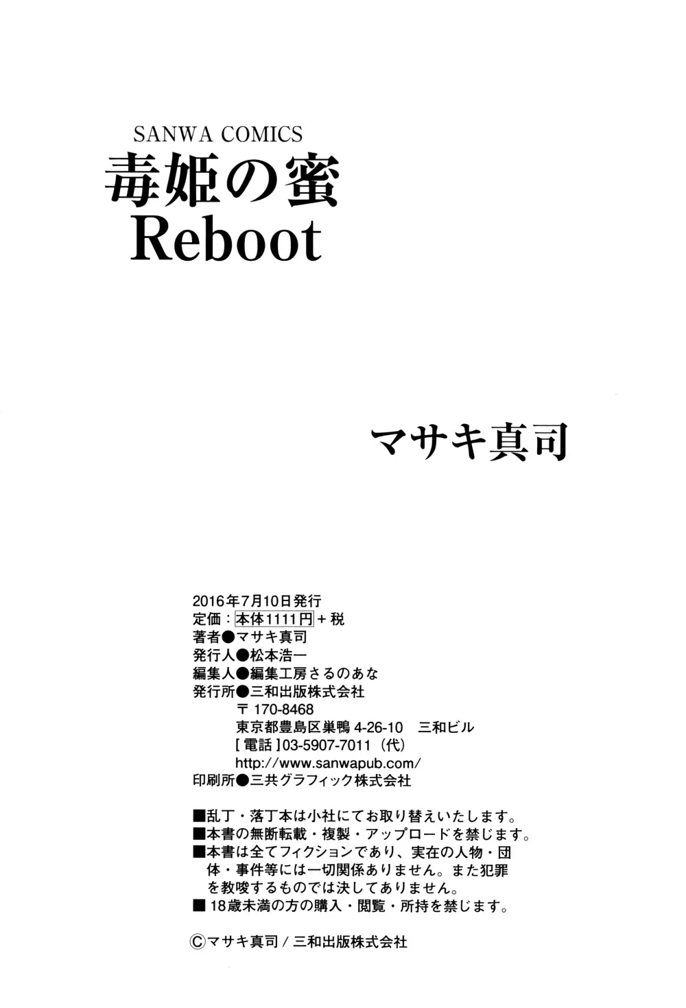 毒姫の蜜 Reboot 228ページ