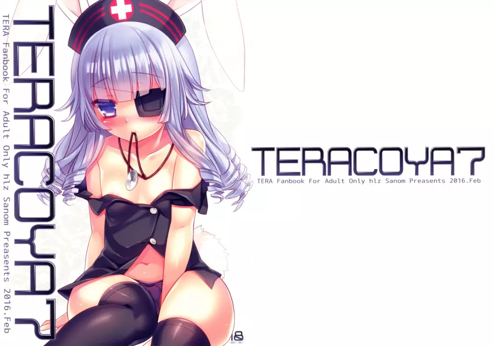 TERACOYA7 1ページ