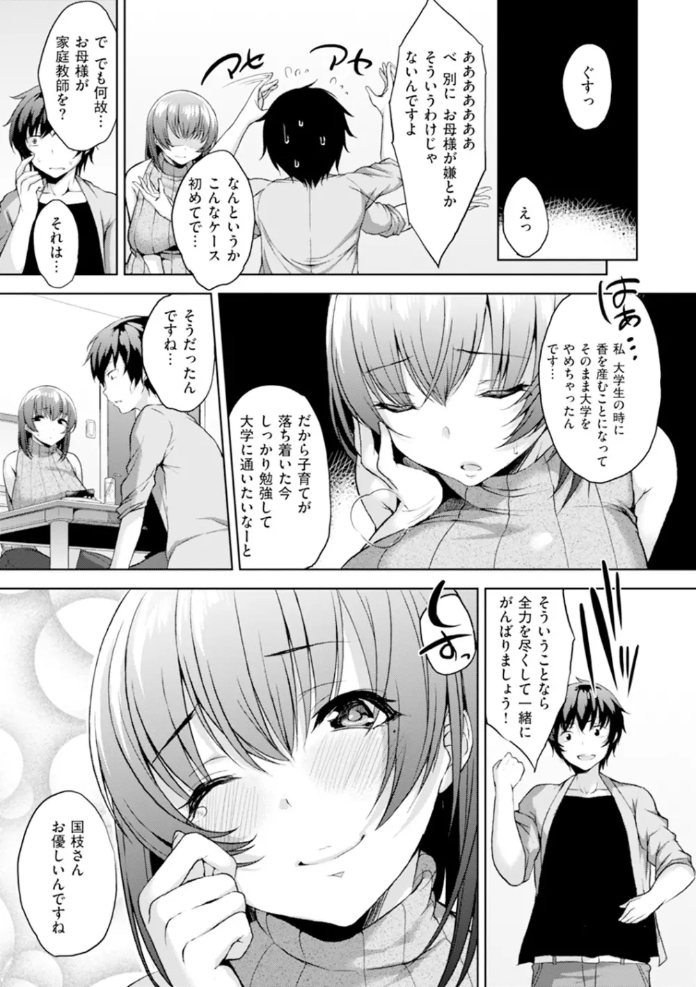 ベッドの下の女王様 68ページ