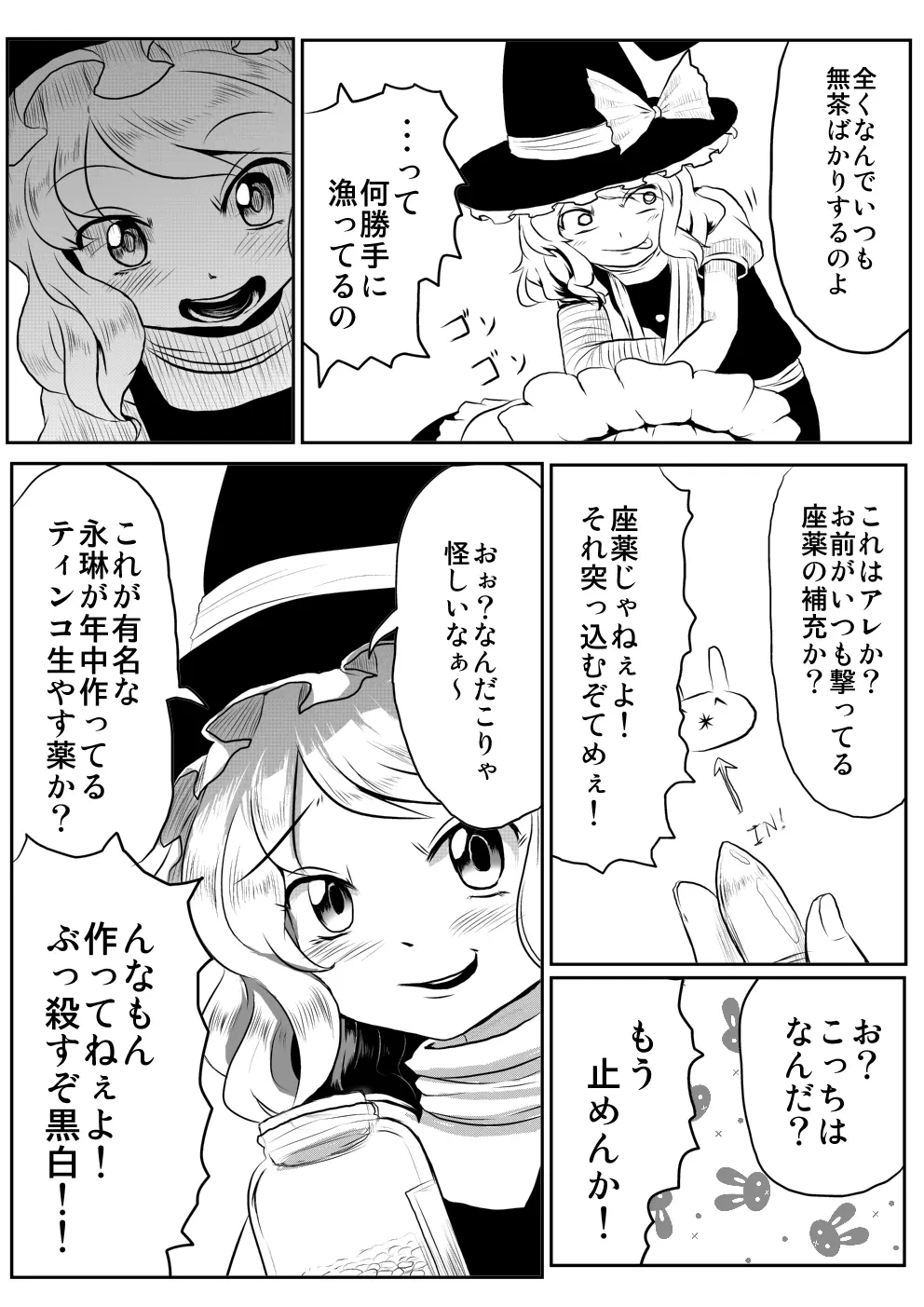 うどんげがち○こ生やして調子に乗っちゃう本 3ページ