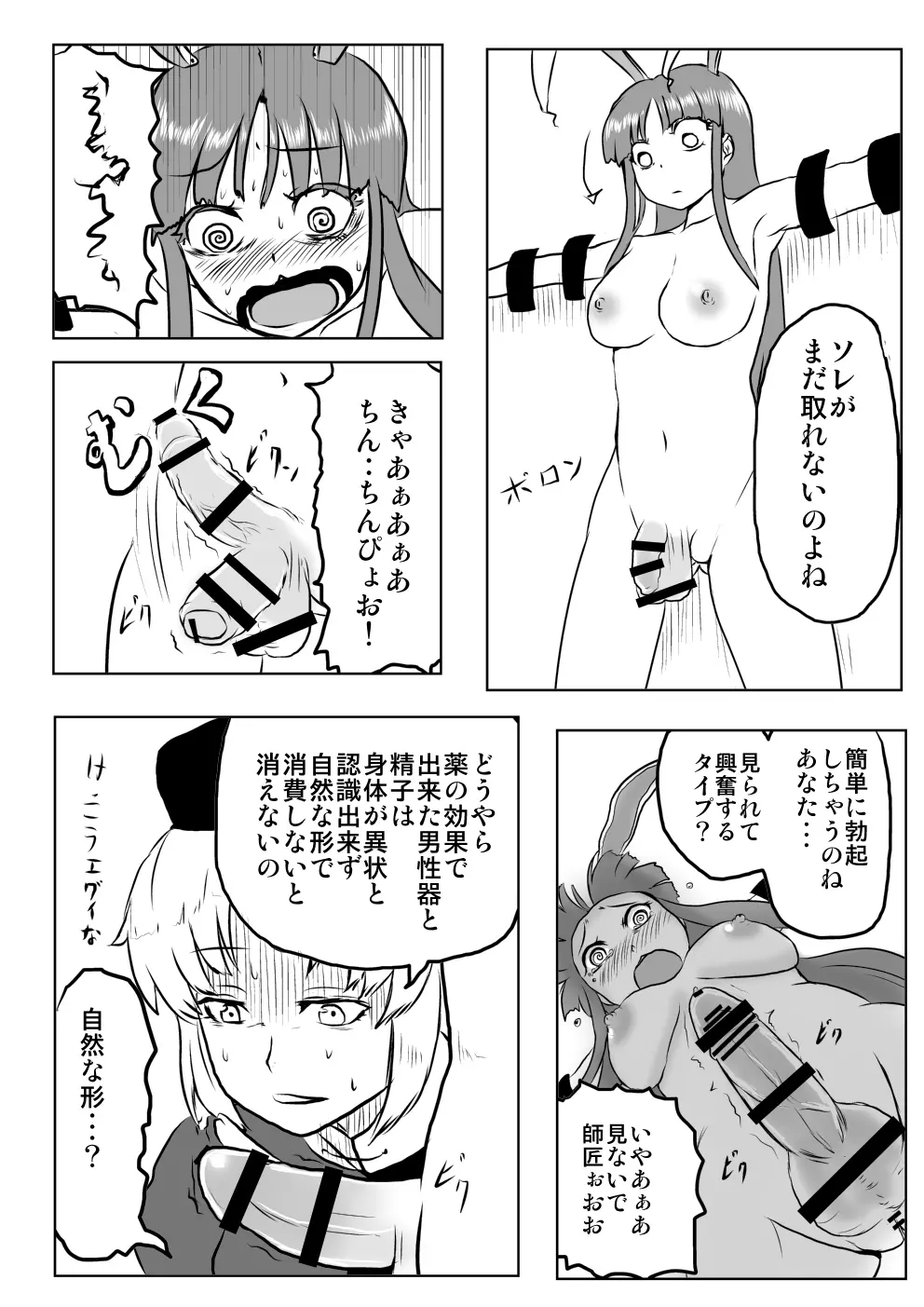 うどんげがち○こ生やして調子に乗っちゃう本 38ページ