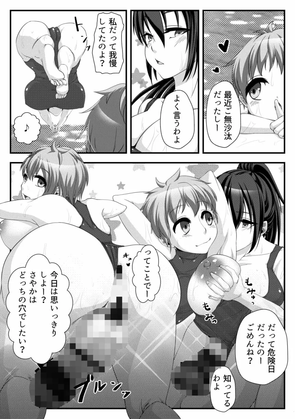 ふたなり姉妹の汁だく日常 2ページ