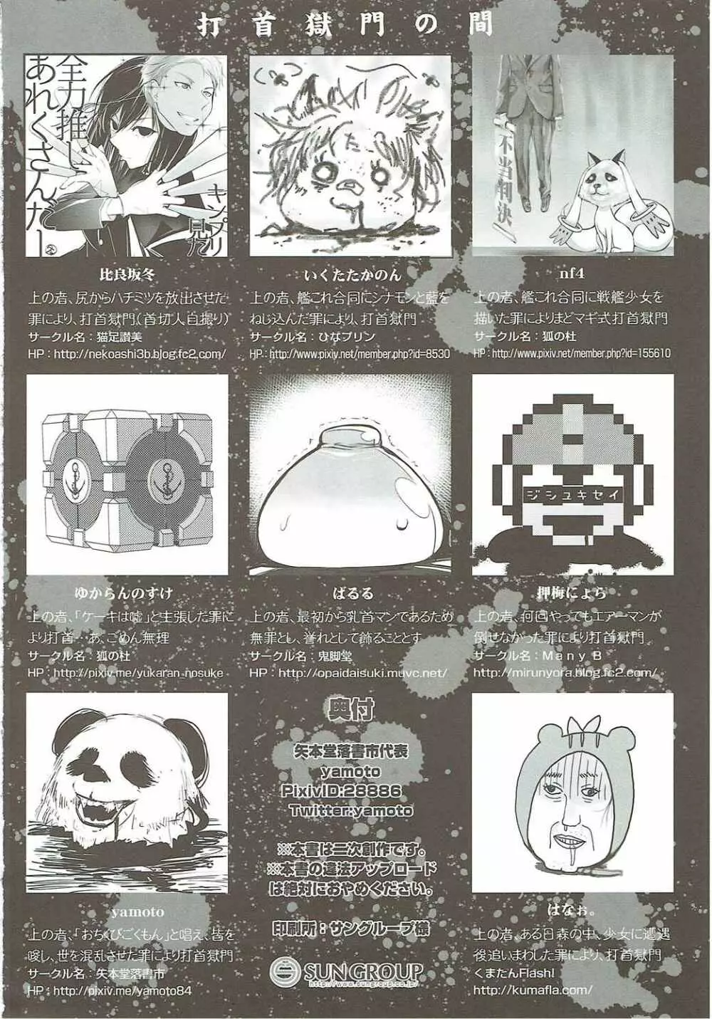 Otikubi☆Gokumon 27ページ
