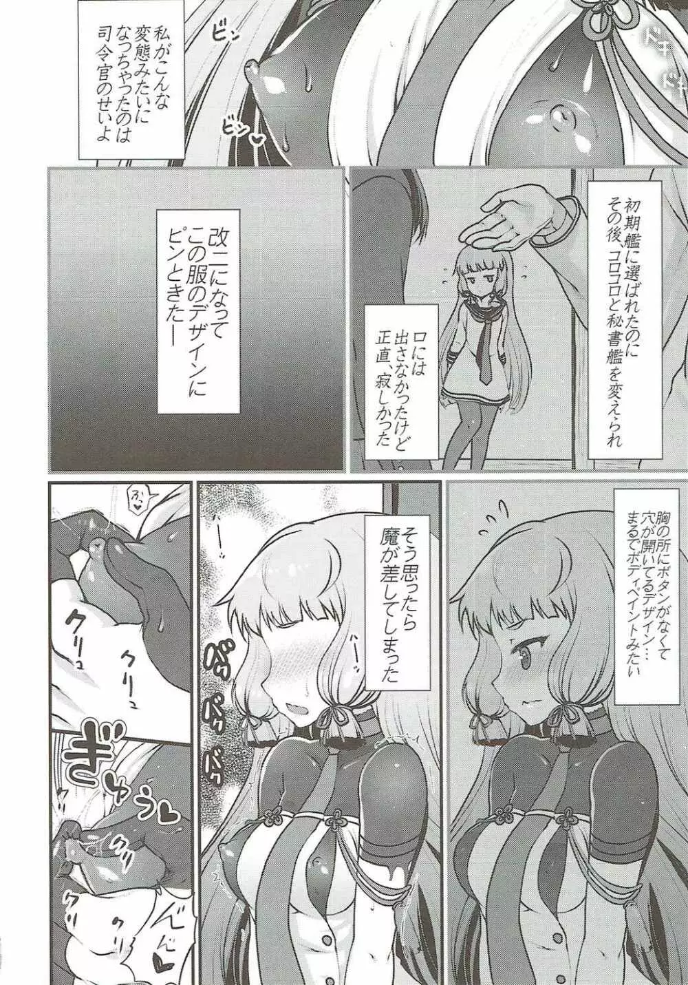 Otikubi☆Gokumon 3ページ