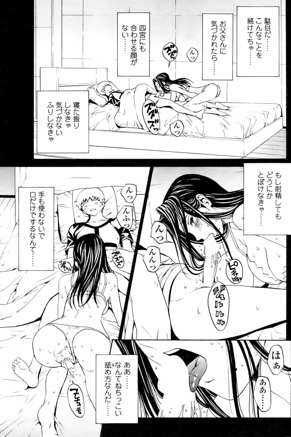 Comic Sigma 2008-09 Vol.23 123ページ