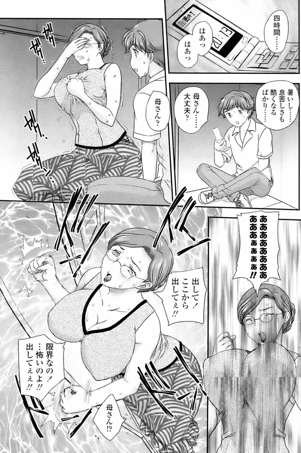 Comic Sigma 2008-09 Vol.23 157ページ