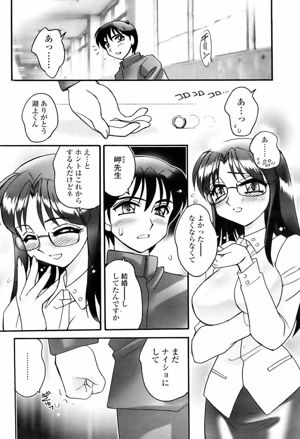 Comic Sigma 2008-09 Vol.23 190ページ