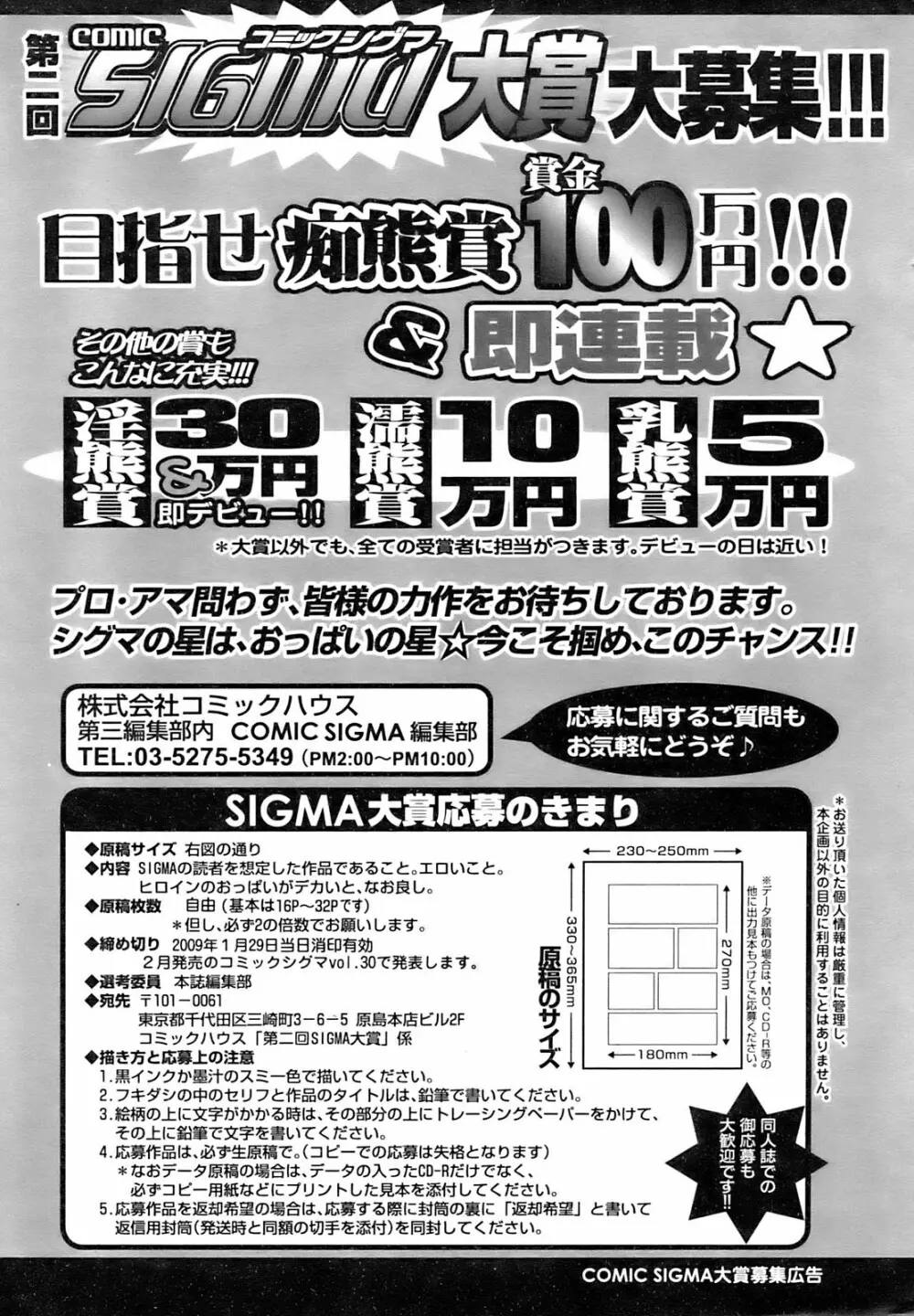 Comic Sigma 2008-09 Vol.23 247ページ
