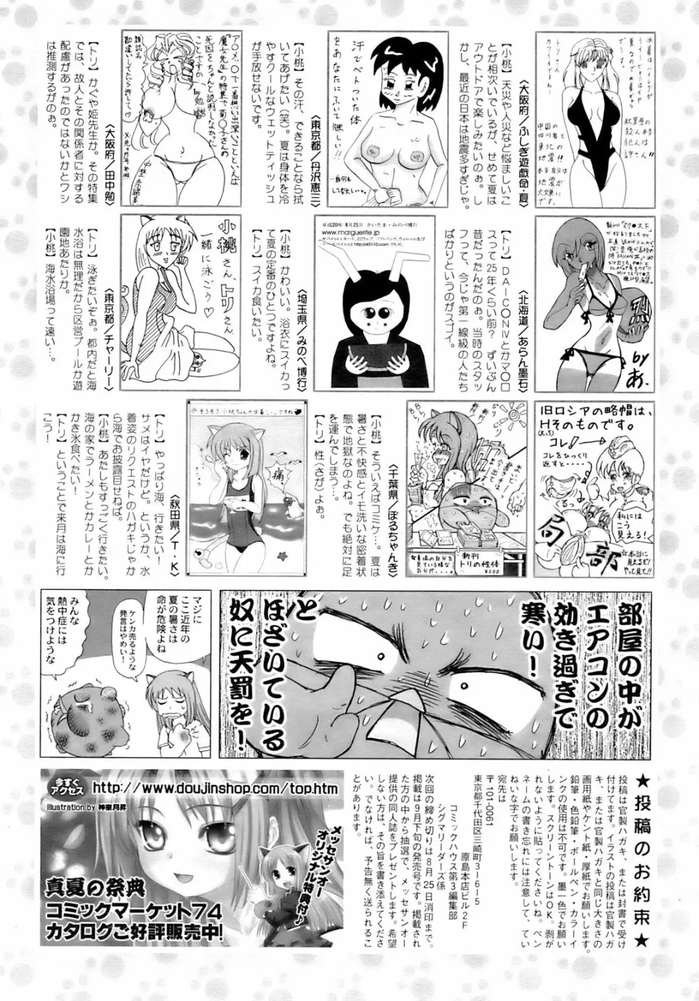 Comic Sigma 2008-09 Vol.23 261ページ