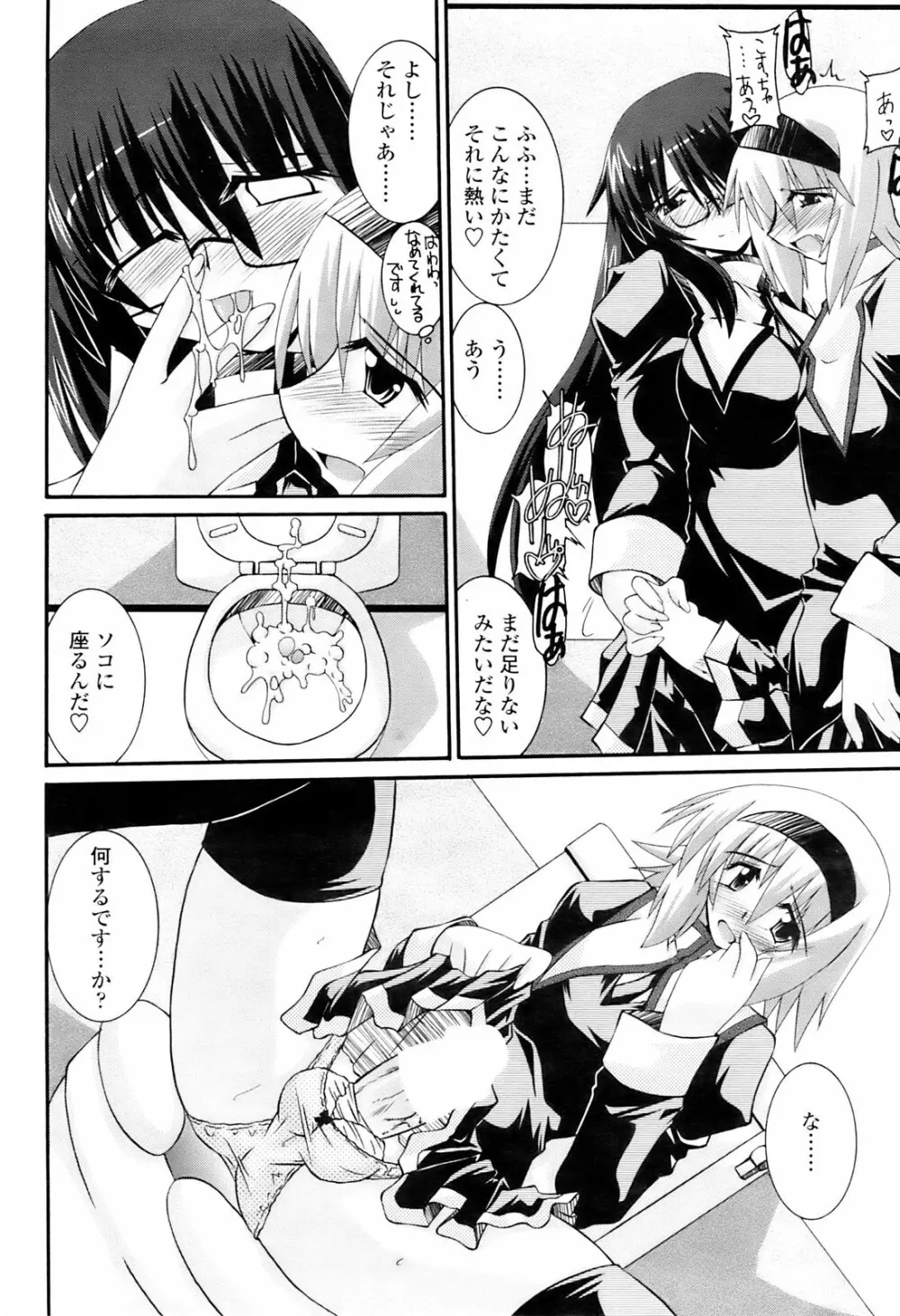 Comic Sigma 2008-09 Vol.23 40ページ