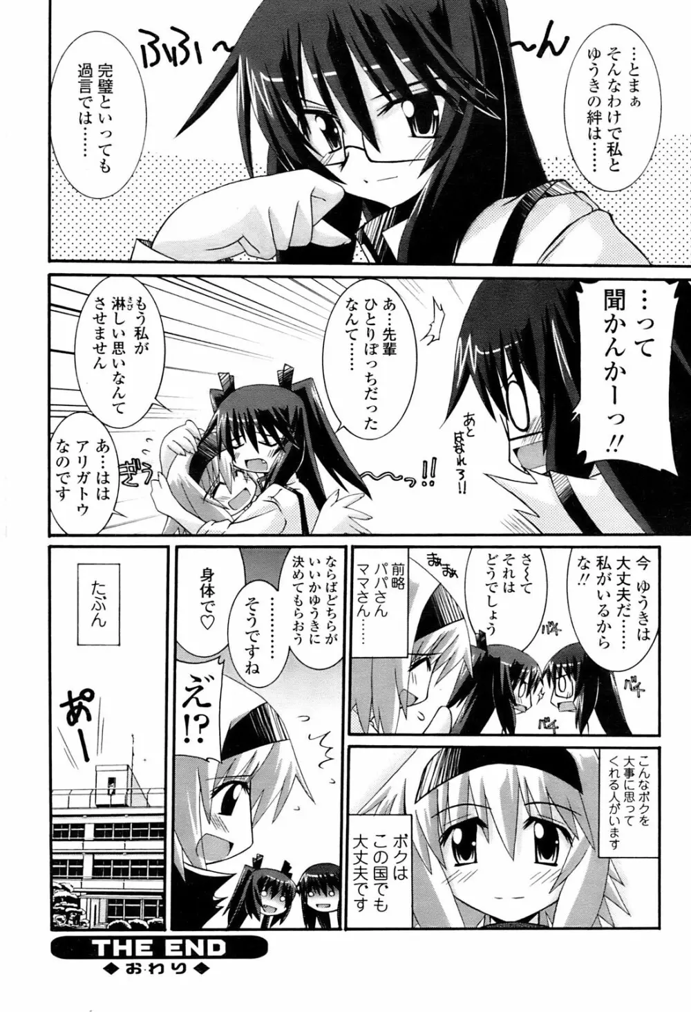 Comic Sigma 2008-09 Vol.23 46ページ