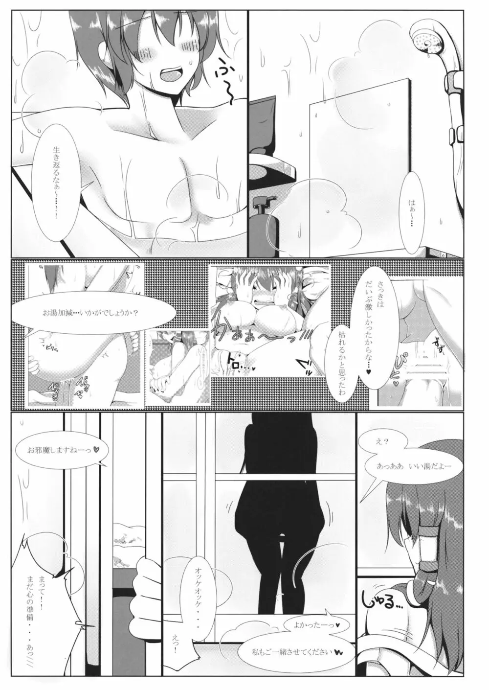 早苗さんとお風呂でしよ! 2ページ