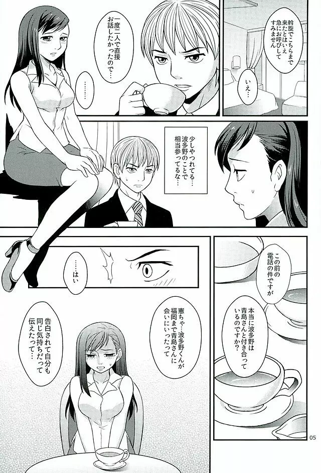 青島さんと別れた後やけくそになった洞口が澄ちゃんと会っていたら。 3ページ