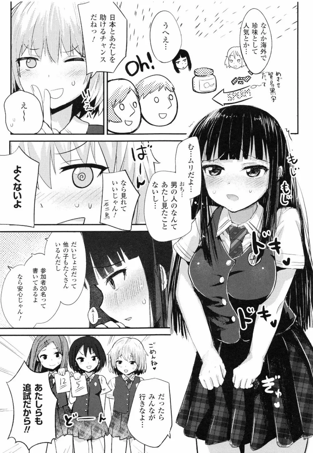 ドキドキ精液募金 ~女子校生と子づくりできる世界~ 19ページ