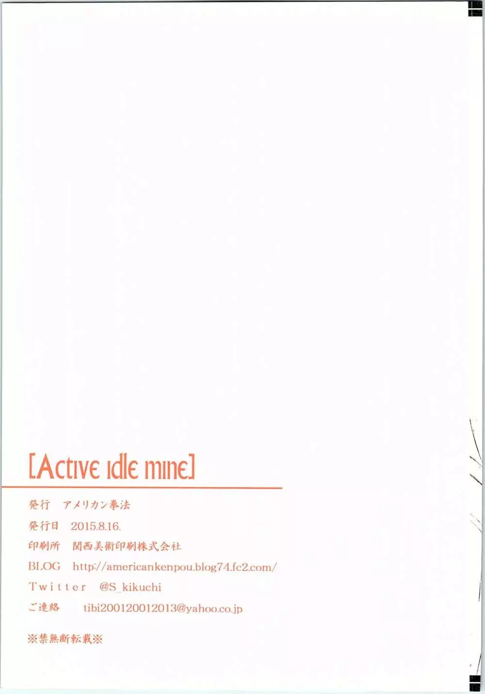 Active idle mine 47ページ