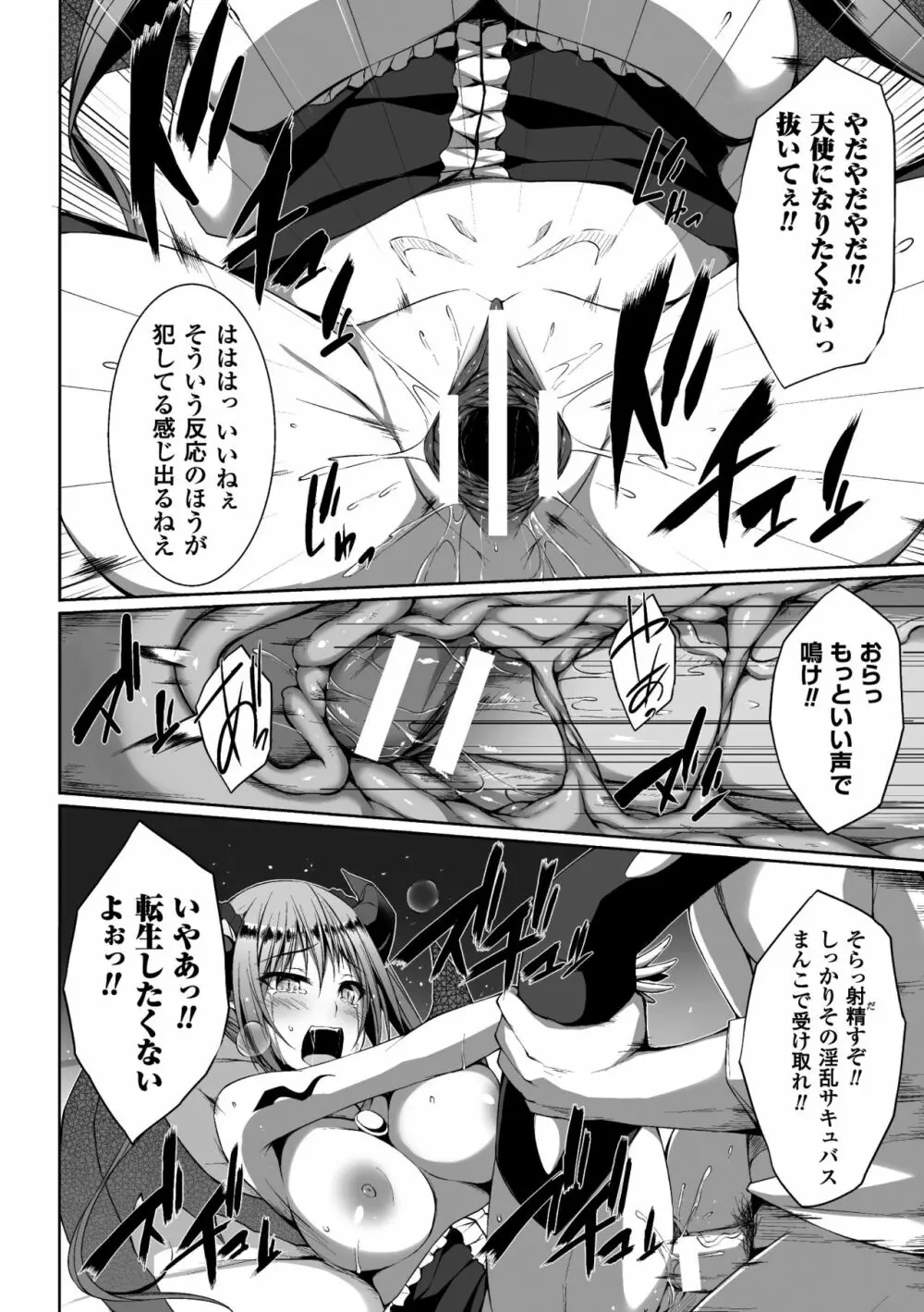 二次元コミックマガジン 天使に堕ちる悪魔たち Vol.1 16ページ