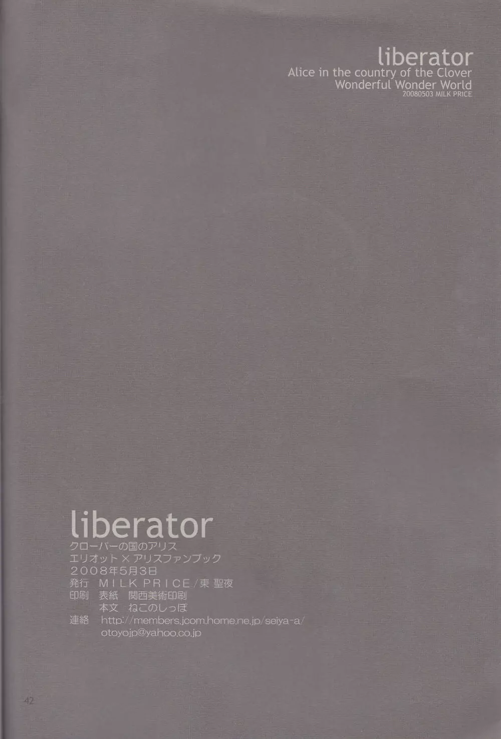 liberator 42ページ