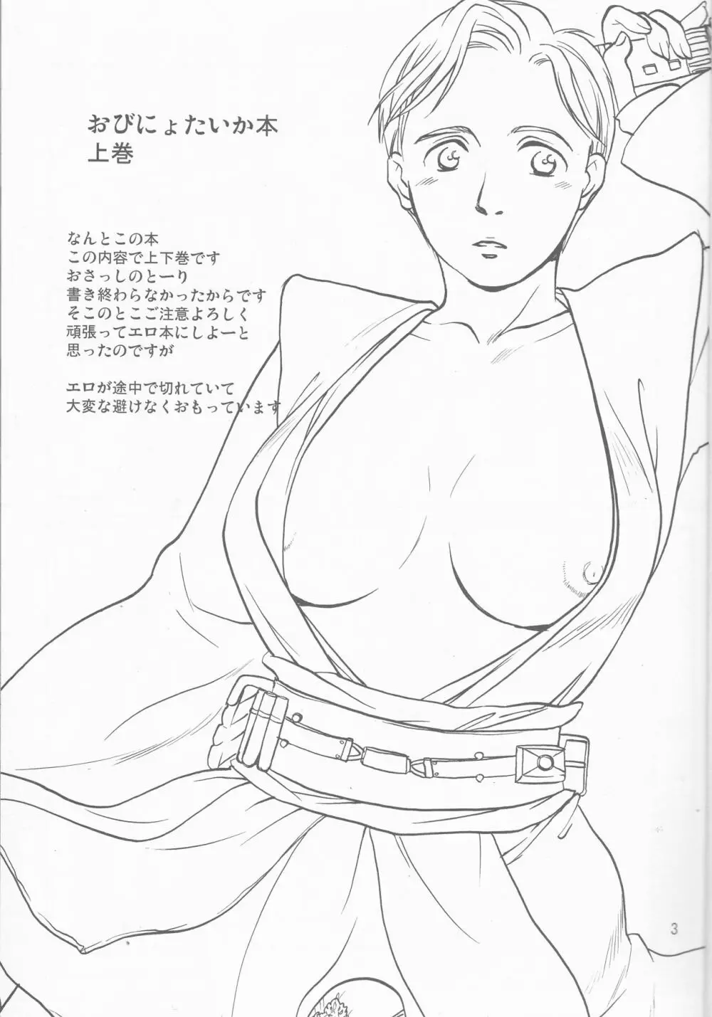 Obi Female Transformation Book 1 of 2 3ページ