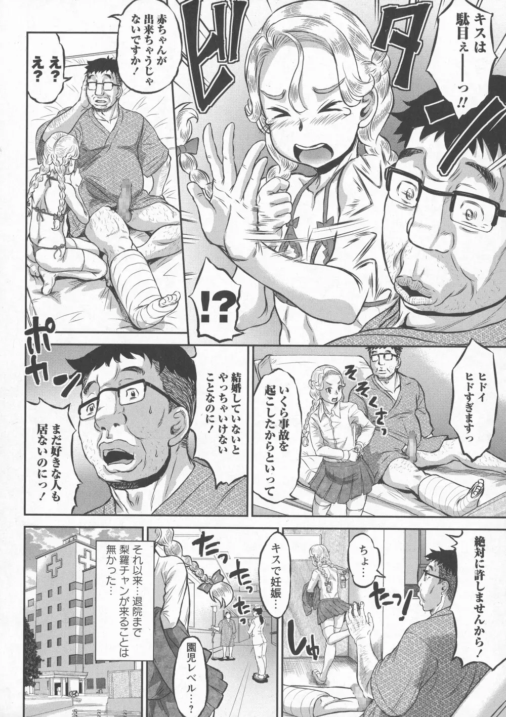 コミック・マショウ 2016年7月号 44ページ