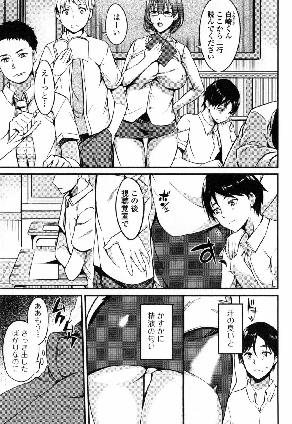 シタガリ♥せんせい 11ページ
