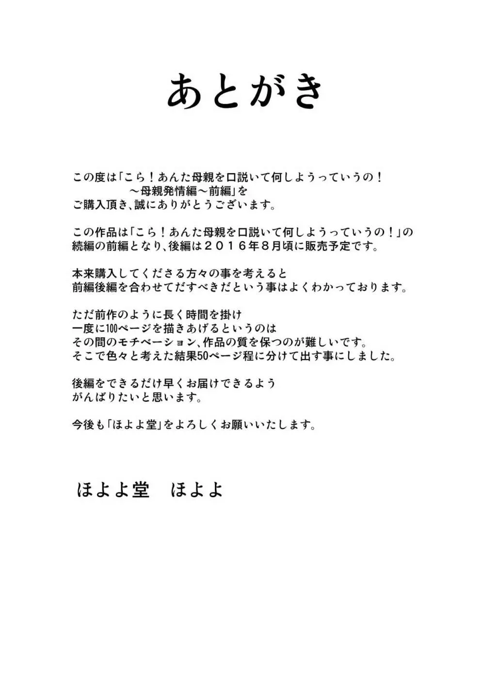 こら！あんた母親を口説いて何しようっていうの！～母親発情編～前編 56ページ