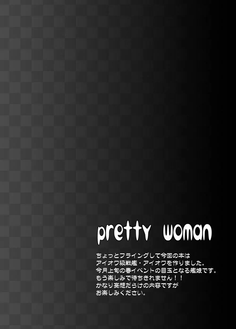 PRETTY WOMAN 3ページ