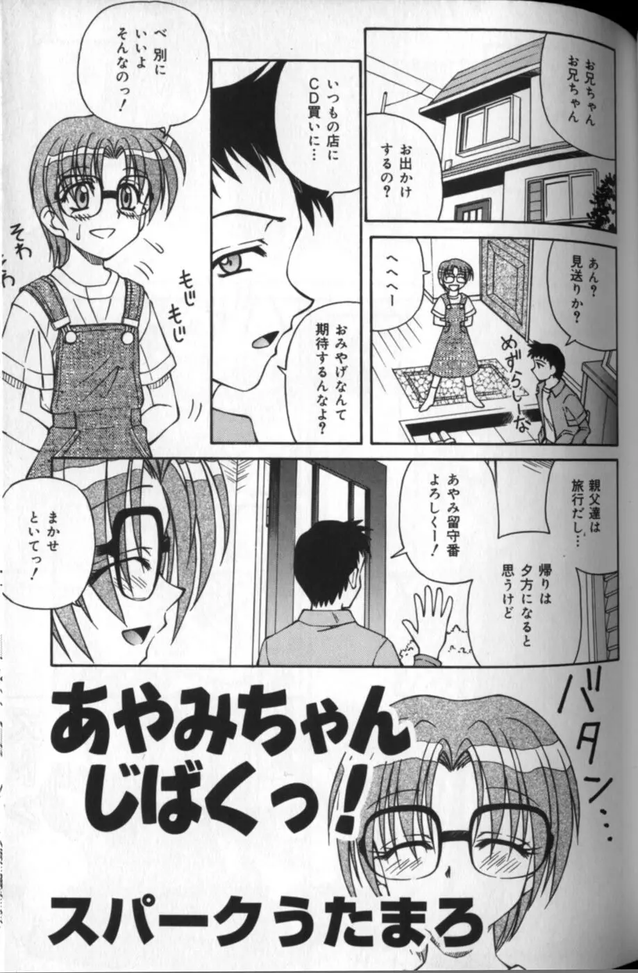 Ayami-chan Jibaku! 1ページ