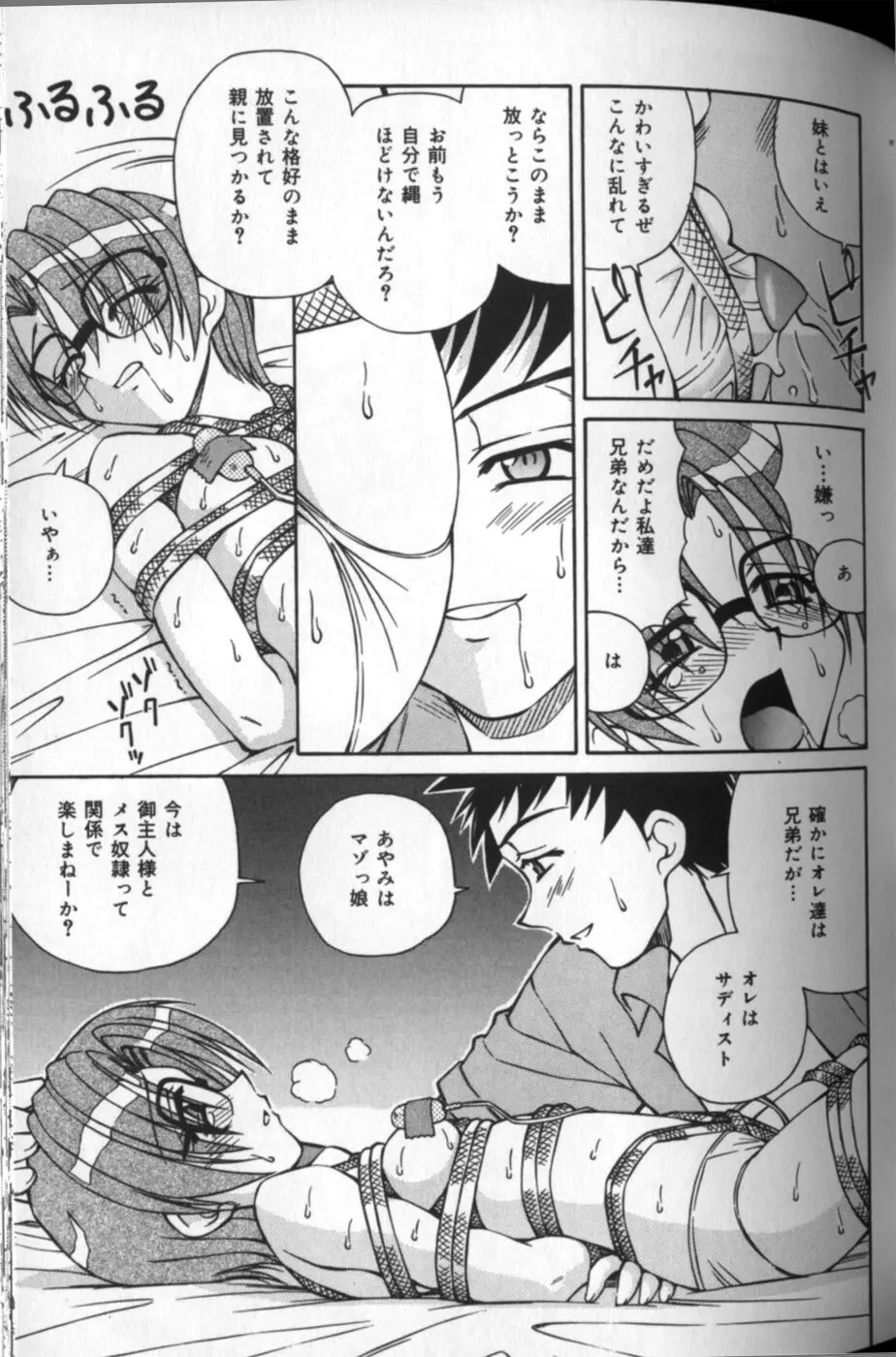 Ayami-chan Jibaku! 15ページ