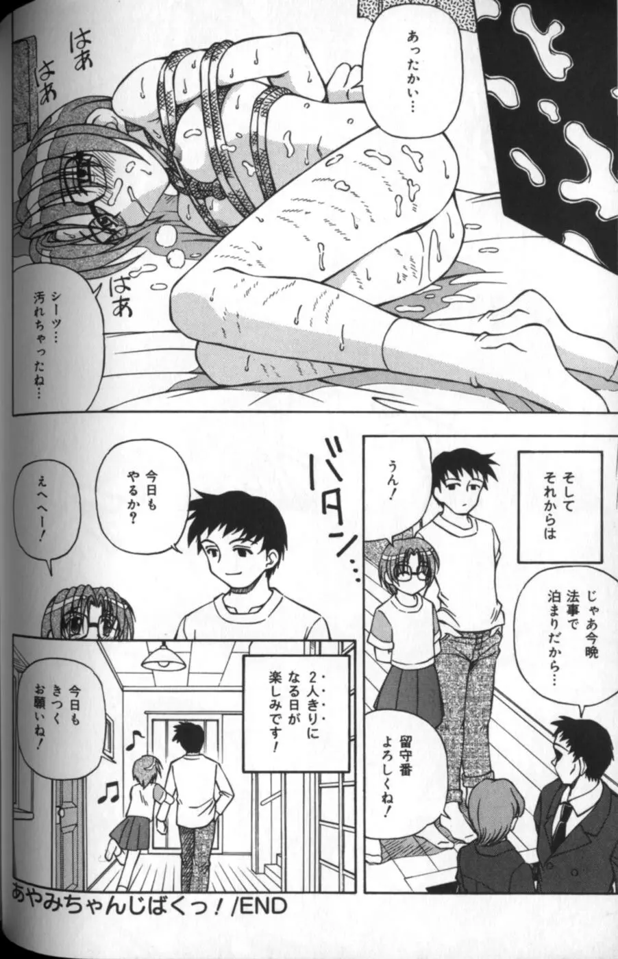 Ayami-chan Jibaku! 18ページ