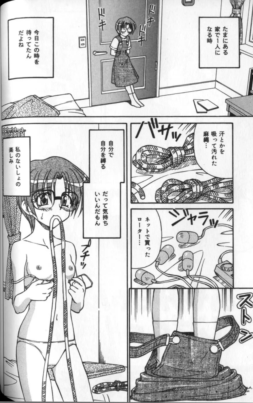 Ayami-chan Jibaku! 2ページ