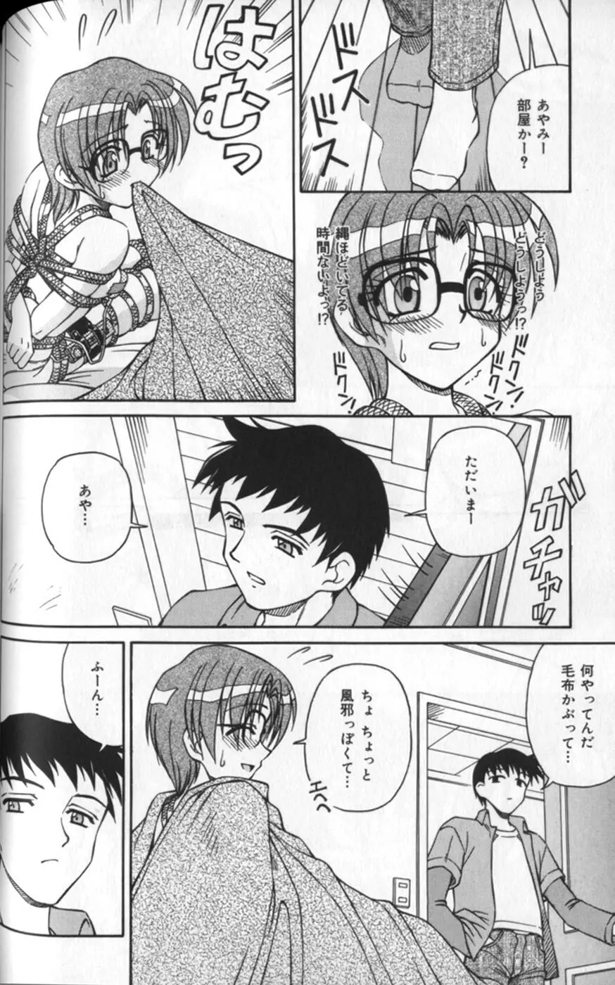 Ayami-chan Jibaku! 8ページ