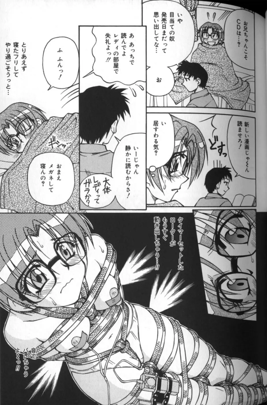 Ayami-chan Jibaku! 9ページ